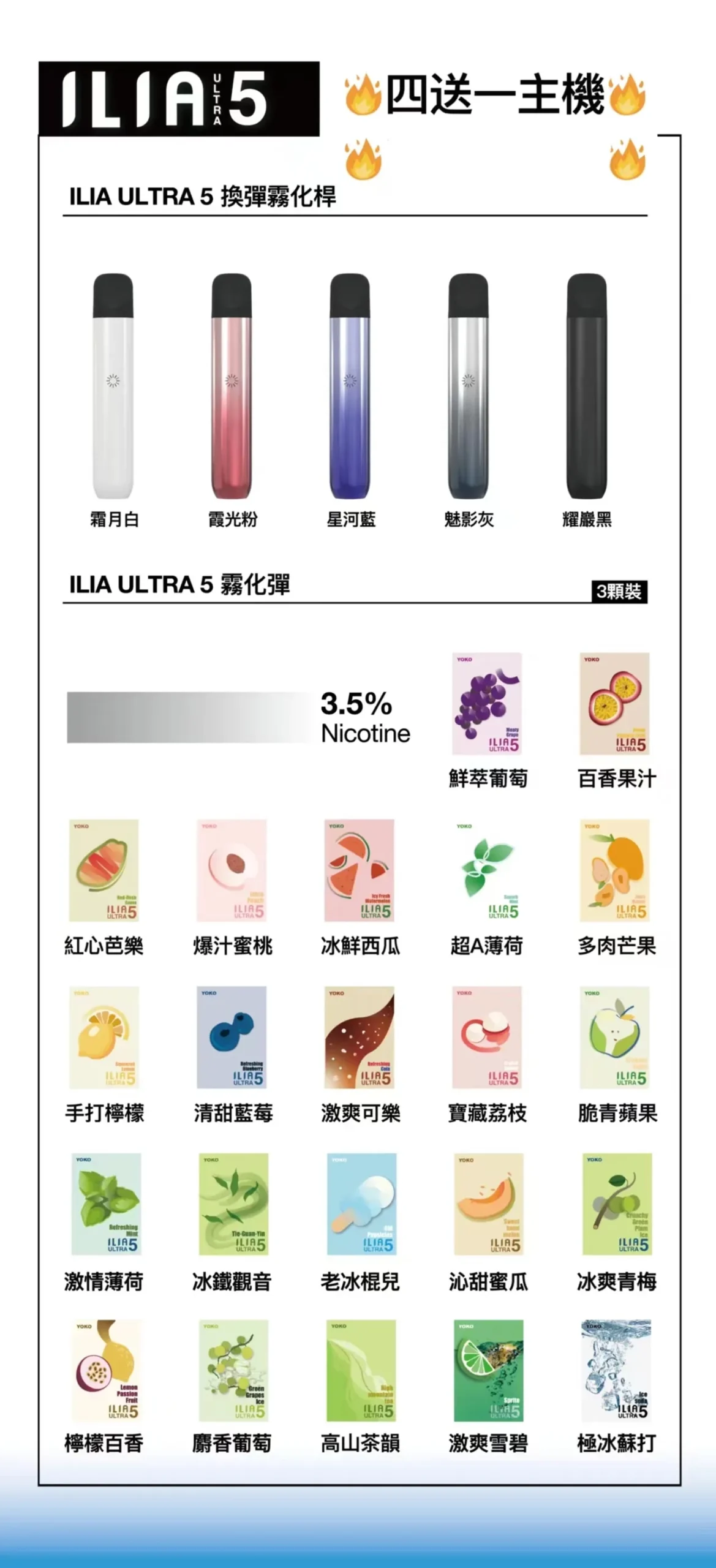 ILIA-5代電子煙主機 ,ilia,ilia主機,ilia口味,ilia口味推薦,ilia拋棄式,ilia推薦,ilia煙彈,ilia糖果,ilia菸彈,ilia購買,ilia電子煙,ilia電子菸,ilia電子菸主機,一代煙彈 